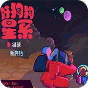 好狗狗星系-完整版