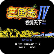 三国志4-权御天下RPG-技能版1.171